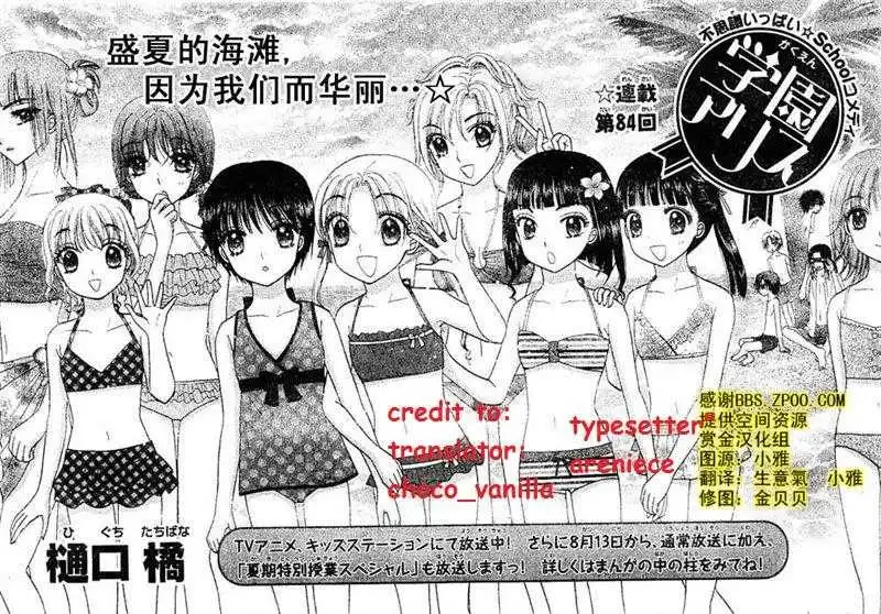 Gakuen Alice Chapter 84 1